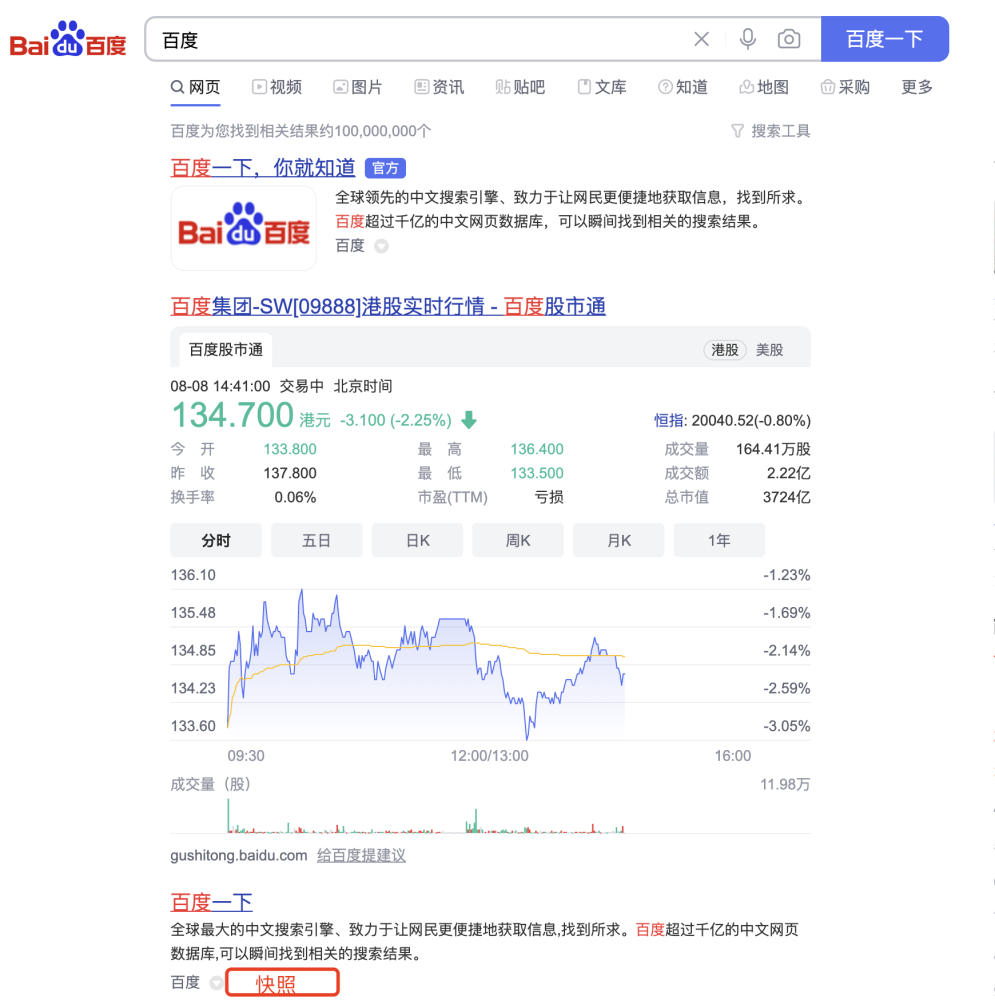 百度下線了快照功能，網(wǎng)站不用再被迫去更新快照了